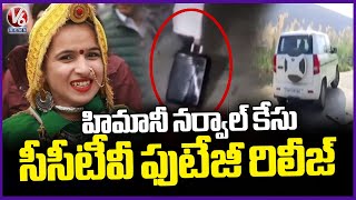 Himani Narwal Case: CCTV Video Shows Accused Carrying Black Suitcase | V6 News