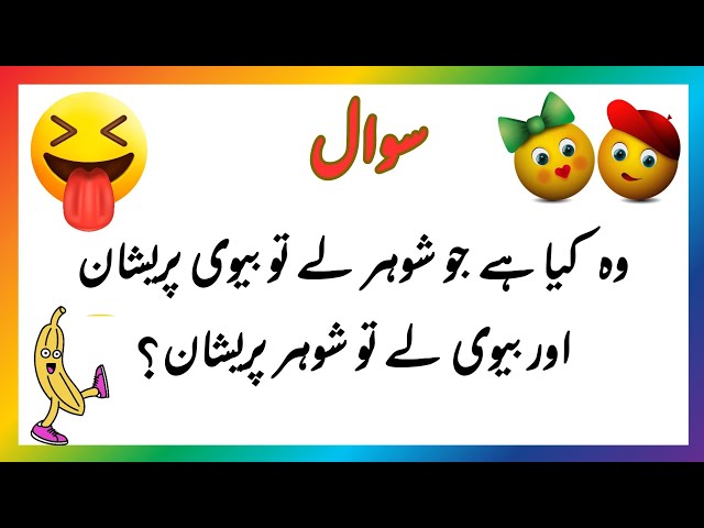 Pakistani Riddles Funny Urdu Riddles With Answers