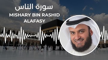 Quran 114 - Surah An Nas سورة الناس Sheikh Mishary Bin Rachid Alafasy - With English Translation