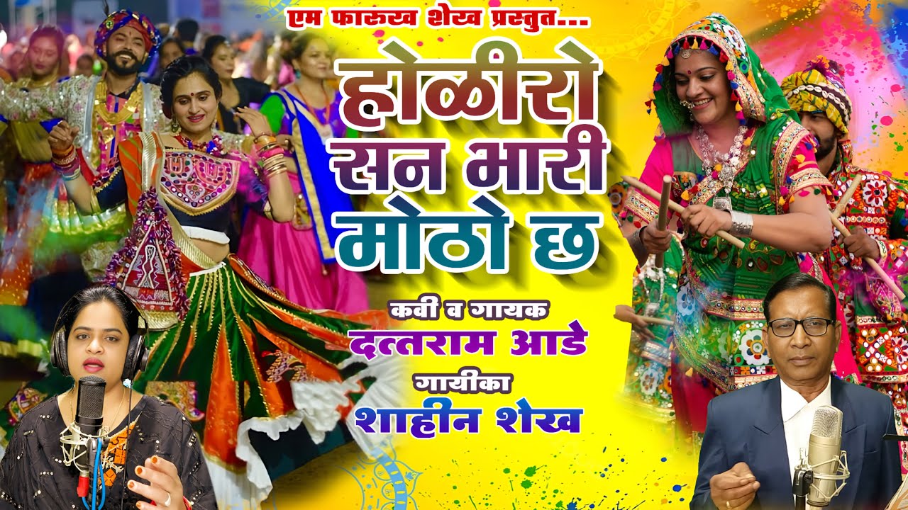 Holi Ro San Bhari Motho Cha | Banjara Lengi Song | Shahin Shaikh | Dattaram Ade | Lengi 2025