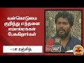 New video by Thanthi TV on YouTube