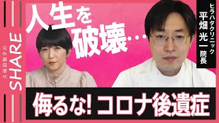 「茶碗が持てず味噌汁はストローで」「まさか20代で命の危険を…」“コロナ後遺症”が急増 人生を破壊する厳しすぎる現実【SHARE #6】