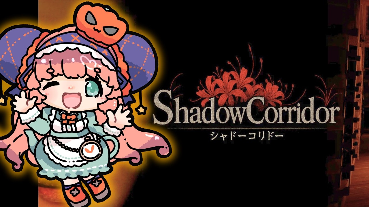 【Shadow Corridor】ここはどこですか…5【茶畑ミント】#vtuber