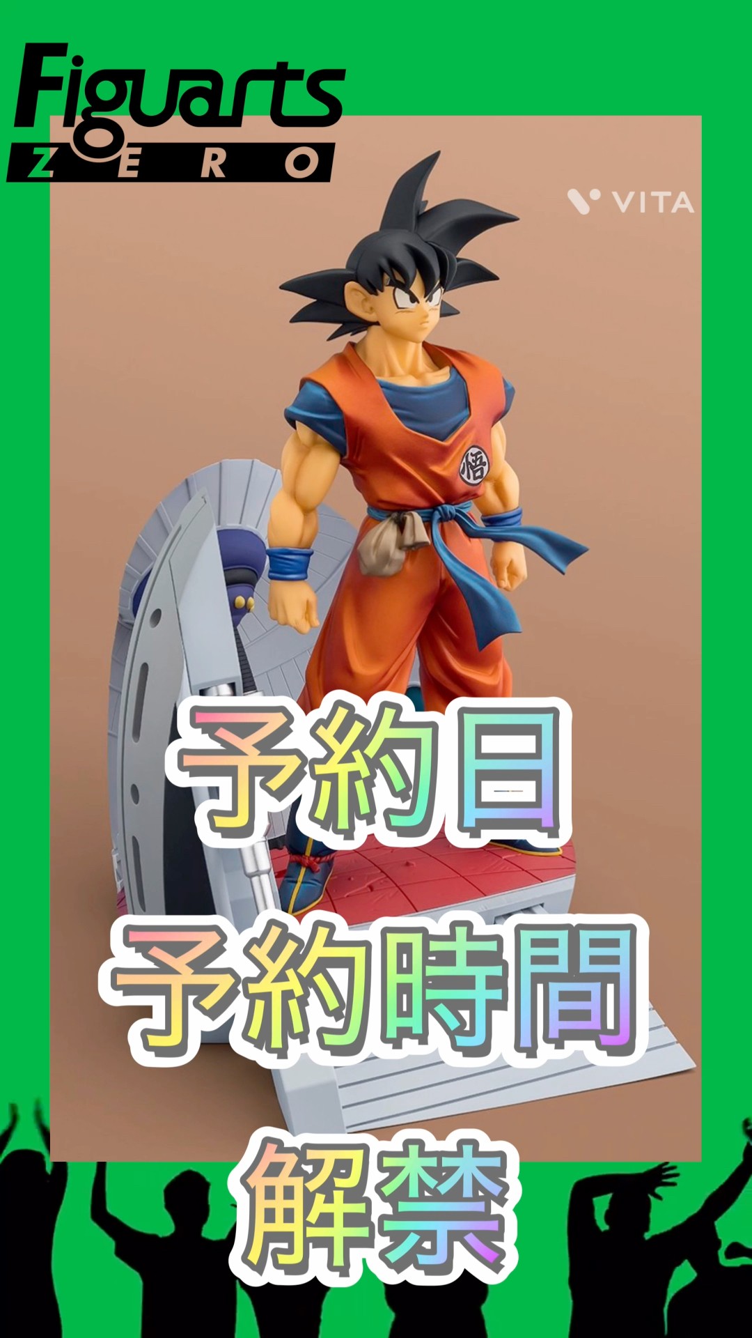 フィギュアーツZEROスターチューンの予約日予約時間解禁
