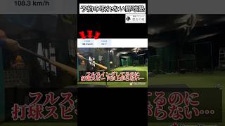 【構え方】打球スピードを速くしたい人は見て#SmartScout#スマートスカウト #スマスカ