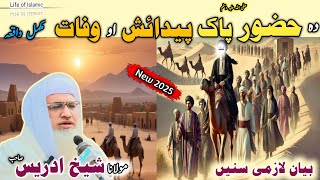 Poshto bayan / Molana Idrees Sab / Islamic videos / Islamic storiesحضور پاک صلی اللہ علیہ وسلم واقعہ