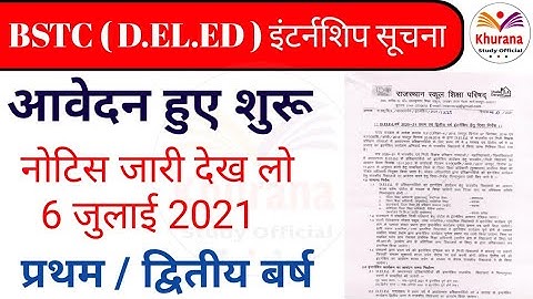 bstc internship 2021,जानिए कैसे होगी इंटर्नशिप, पूरी जानकारी | b.ed inteship 2021| d.eled internship