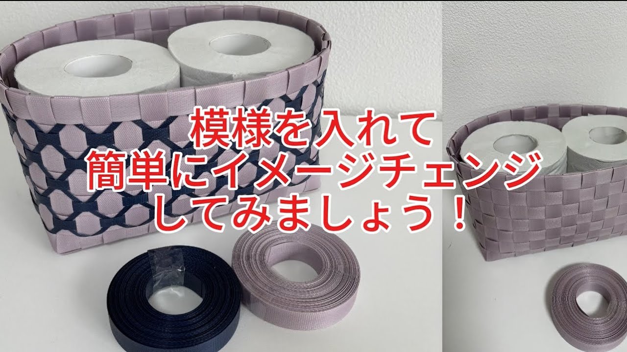 PPバンドで簡単アレンジ術！