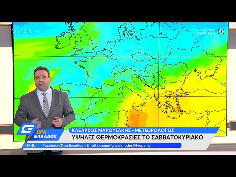 Καιρός 05/11/2021: Υψηλές θερμοκρασίες το Σαββατοκύριακο | Ώρα Ελλάδος 05/11/2021 | OPEN TV