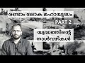 Second World War Malayalam | Part 2 | The History of the Second World War | alexplain