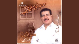 يايمة انطيني الدربيل