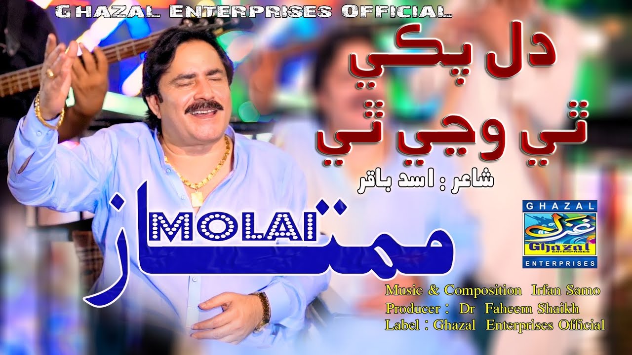Dil Pakki The Wanje Thi | Mumtaz Molai | Eid Album 2023 | Album 120 | Ghazal Enterprises