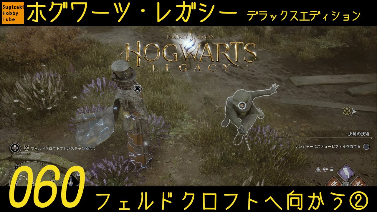 60 「フェルドクロフトへ向かう②」ホグワーツ・レガシー【Hogwarts