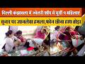 दिल्ली Kanjhawala Qutbgarh में Deepak Jewellery Shop पर 4 महिलाओं ने किया जानलेवा हमला Outer North