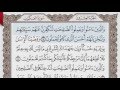 القرآن الكريم بالصفحات صوت وصورة ص 397 الشيخ محمود خليل الحصري بمد المنفصل 