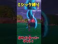 ミシック縛りでビクロイせよ！！【フォートナイト】 #ゆっくり実況 #フォートナイト #フォートナイト