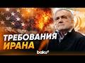 Пезешкиан выступил с жёсткой критикой США и Израиля - Baku TV | RU