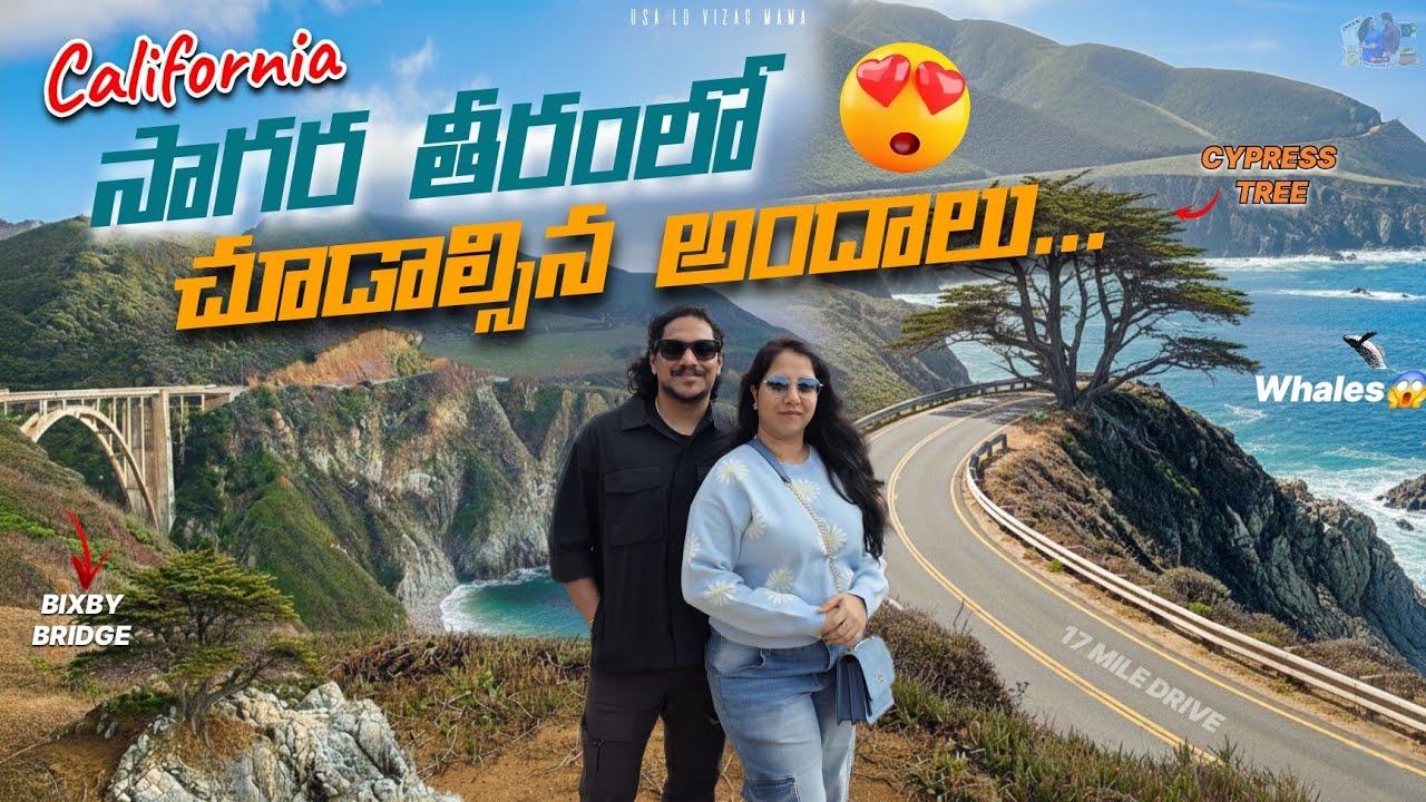 California Trip లో  must see places | Bixby Bridge | Big Sur | 17 Mile drive | Telugu Vlog