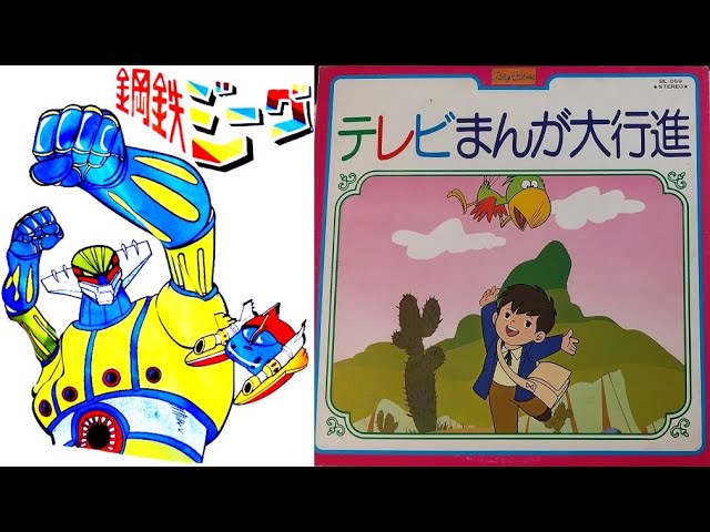 鋼鉄ジーグのうた 鋼鉄ジーグ 本人歌唱ではありません あつまれ ガーベージ音楽部 幻の迷盤 トンデモ音源 パチソン Youtube 鋼鉄ジーグのうた 鋼鉄ジーグ 本人歌唱ではありません あつまれ ガーベージ音楽部 幻の迷盤 トンデモ音源 パチソン Youtube