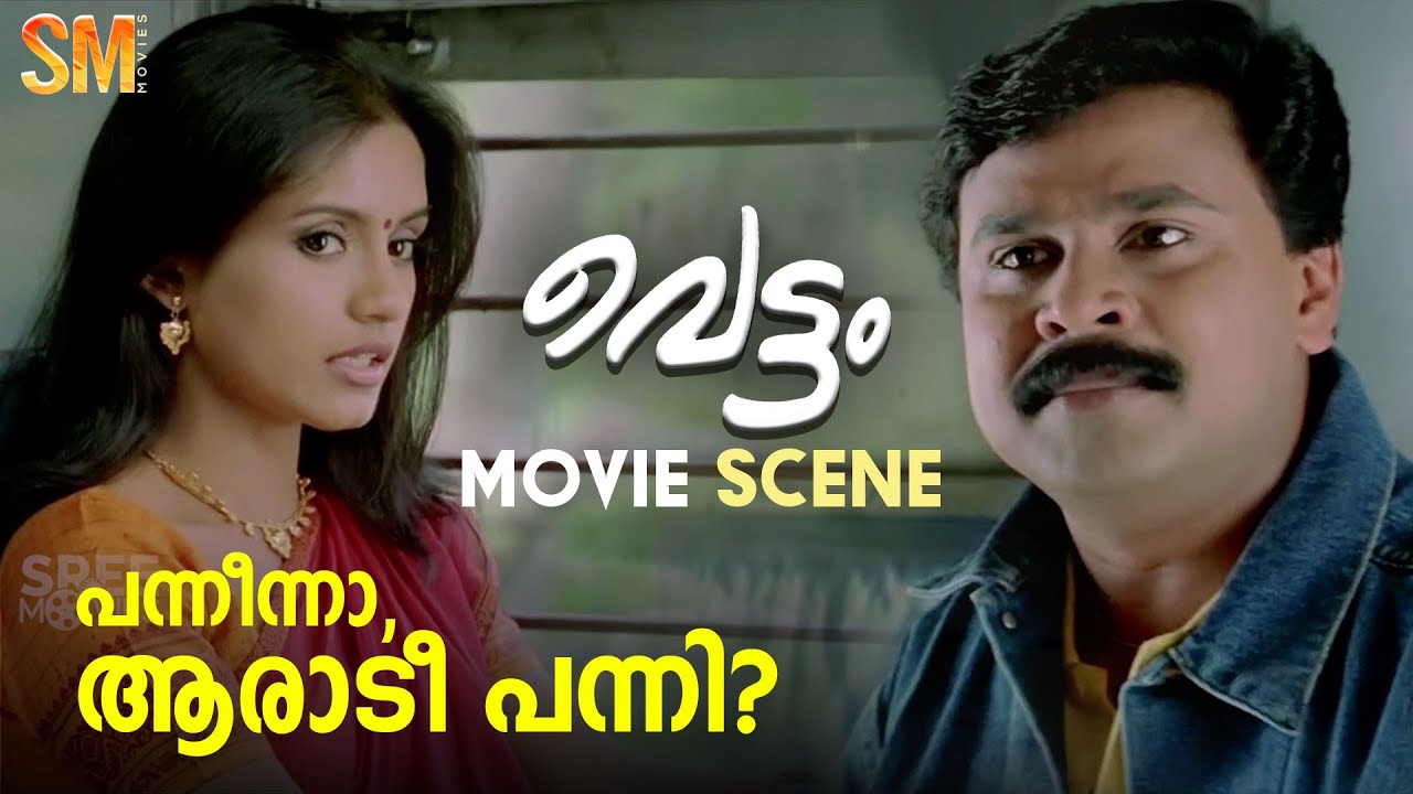     Vettam Movie Scene  Dileep  Bhavna Pani