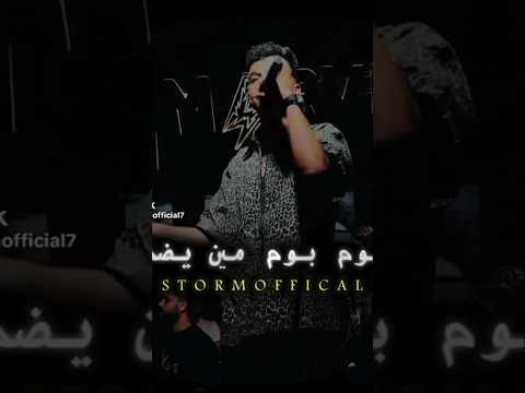 بوم بوم مين يضم