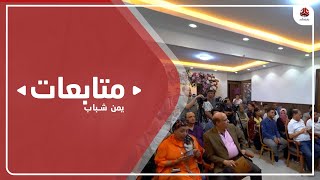 مهرجان ثقافي وفني في القاهرة بذكرى يوم الاغنية اليمنية