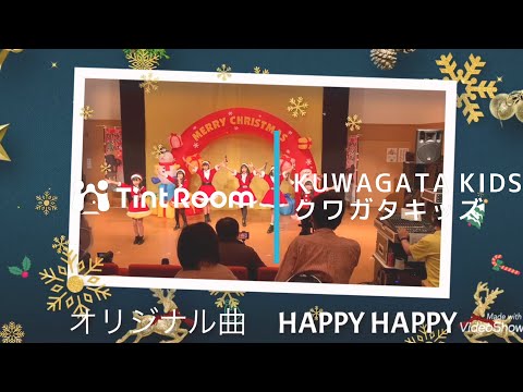 クワガタキッズの初バス 広島遠征♪HAPPY HAPPY！発表会vol.１Kエントリー作品