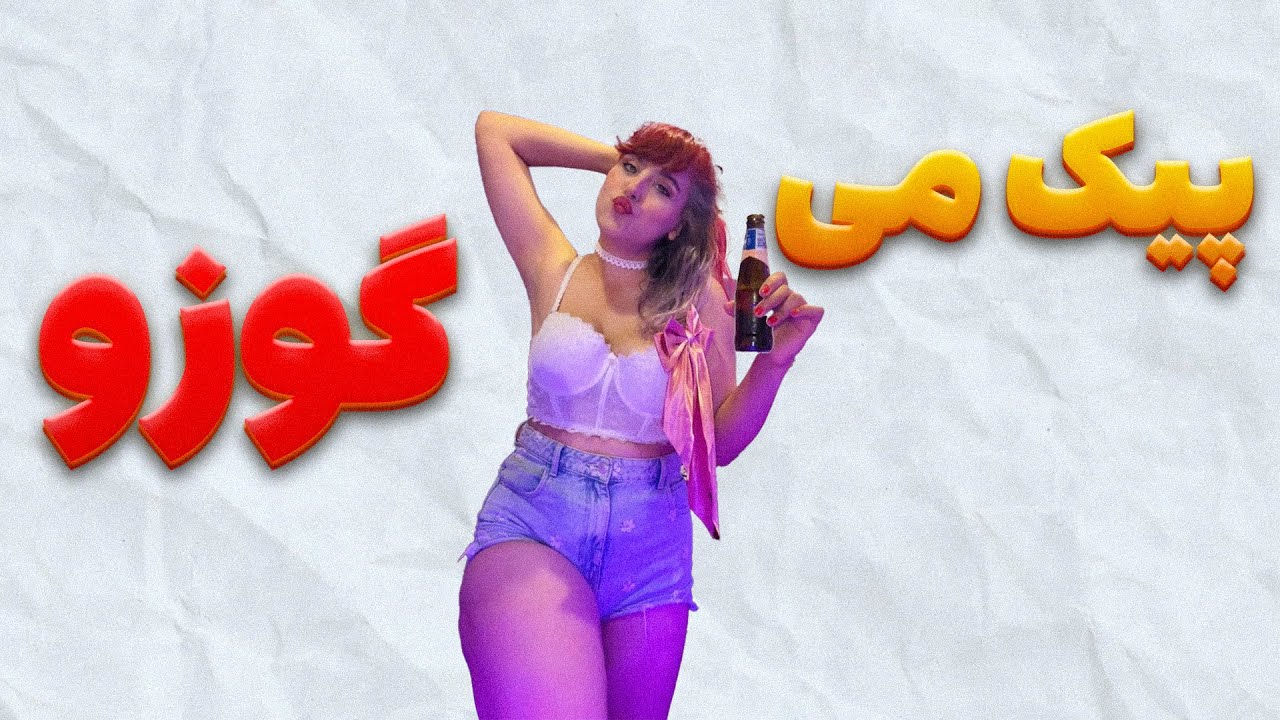 با من اماده شید بریم فرانسه 🤡