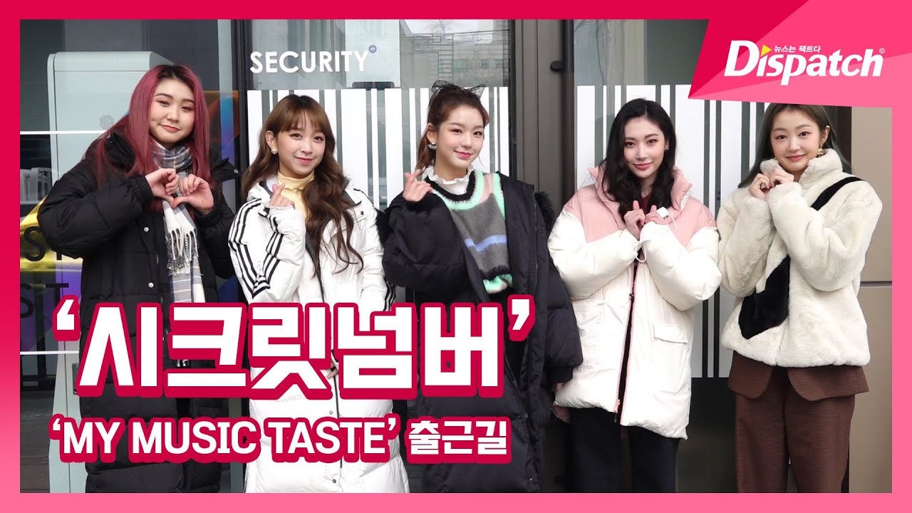 시크릿넘버(SECRET NUMBER), 