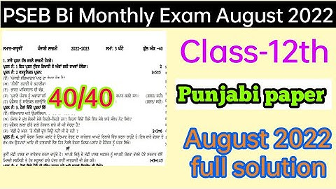 PSEB Bi Monthly exam August 2022 class 12th Punjabi paper real paper // बीमंथली एग्जाम 2022 कक्षा 12