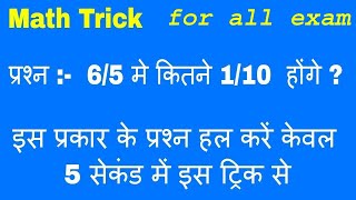 Math Trick  For CTET 2020,SSC ,BANK,Railway EXAMगणित ट्रिक CTET2020 के लिए