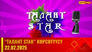 : " Star" 22.02.25