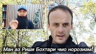 ⚡Ман аз Риши Бохтари чмо норозиам!