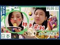 Vlog3 日本零食测评第3弹，让嘴巴过上夏天~| 密子君Mires