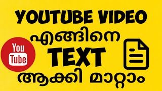 How to Youtube Videos Automatically Convert to Text/  Malayalam video screenshot 4