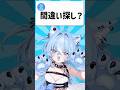 【28日目】間違い探し苦手なぼくでも分かるのでコメントで教えてね！【酔澄觸°】 #vtuber #shorts #新人vtuber