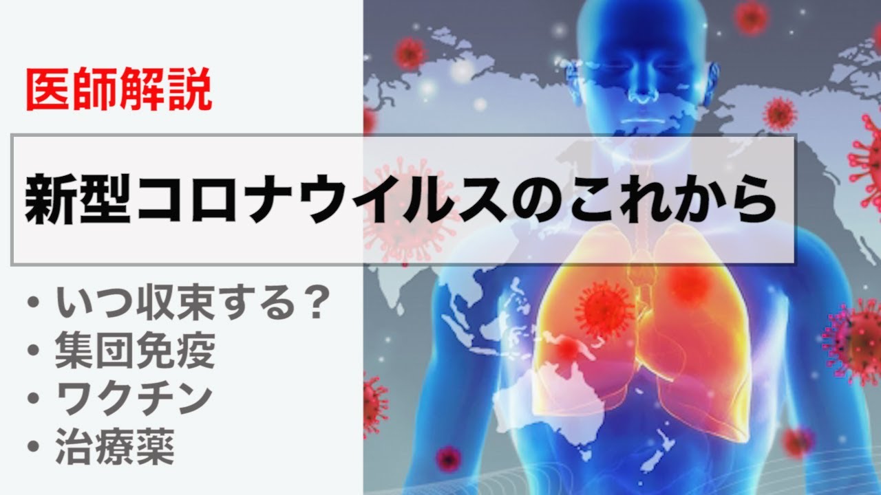 コロナ ウイルス いつ 頃 終息