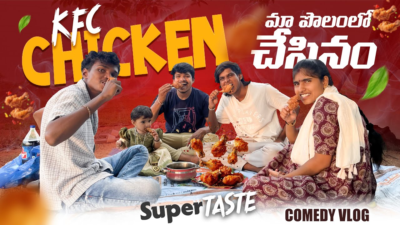 KFC CHICKEN || Mee Siri Vlogs ||