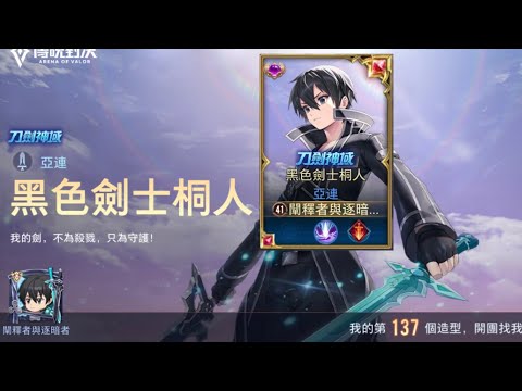 【傳說對決】紫標亞連的璀璨之路-目前S11顆星 8/1