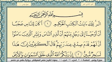 سورة يونس | ماهر المعيقلي
