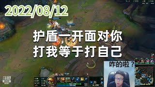 东北大鹌鹑0812P3龙龟：护盾一开面对你，打我等于打自己