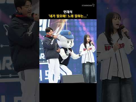 안재석 '네가 필요해! 노래 잘하는...'