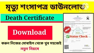 How To Download Death Certificate Online West Bengal Death Certificate Download Online
