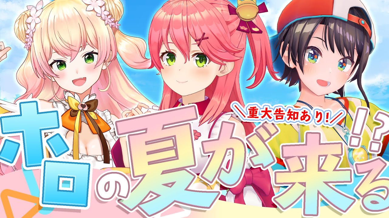 ホロライブ告知ポスター王決定戦!【 #ホロライブ公式 】 : Hololive