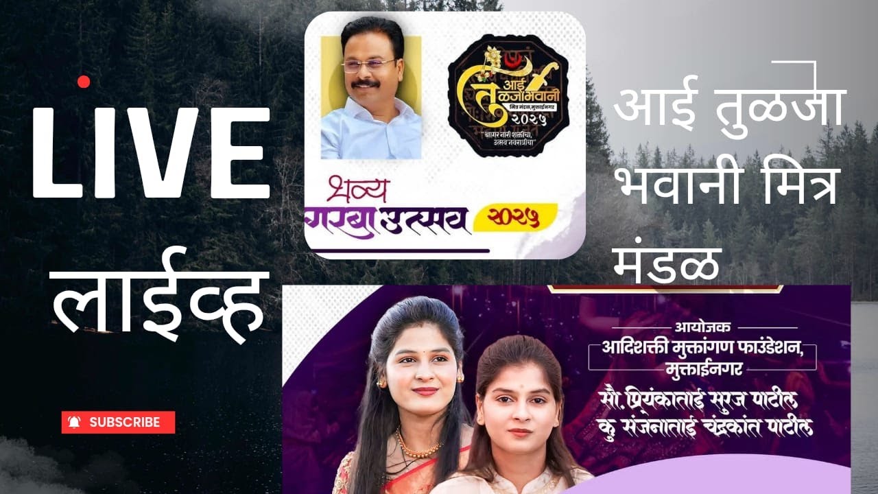 🔴LIVE : भव्य गरबा उत्सव २०२५ | मुक्ताईनगर (DAY-10) आयोजक - मा.आमदार श्री.चंद्रकांतभाऊ पाटील