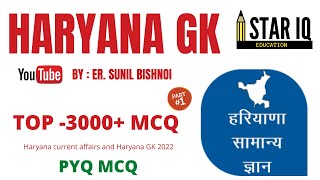 हरियाणा GK Top 3000 MCQ | Haryana GK || top Haryana GK MCQ for HSSC CET screenshot 2