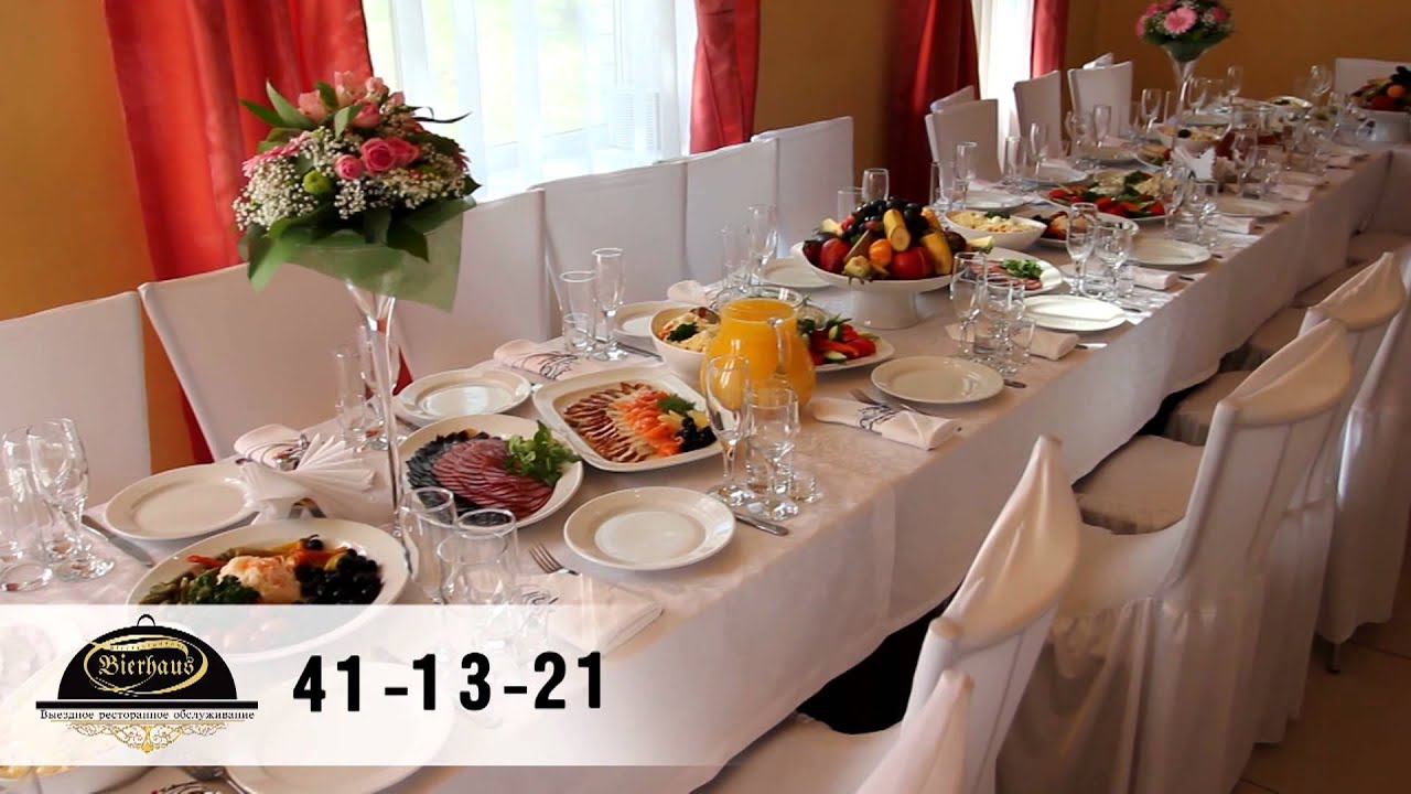 Выездное ресторанное обслуживание "Bierhaus" vol 2 - YouTube