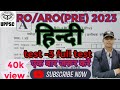 UPPSC RO/ARO HINDI CLASSES 2023 | | HINDI PRACTICE SET -3 full paper/by Vineet sir #upscexam /UPPCS