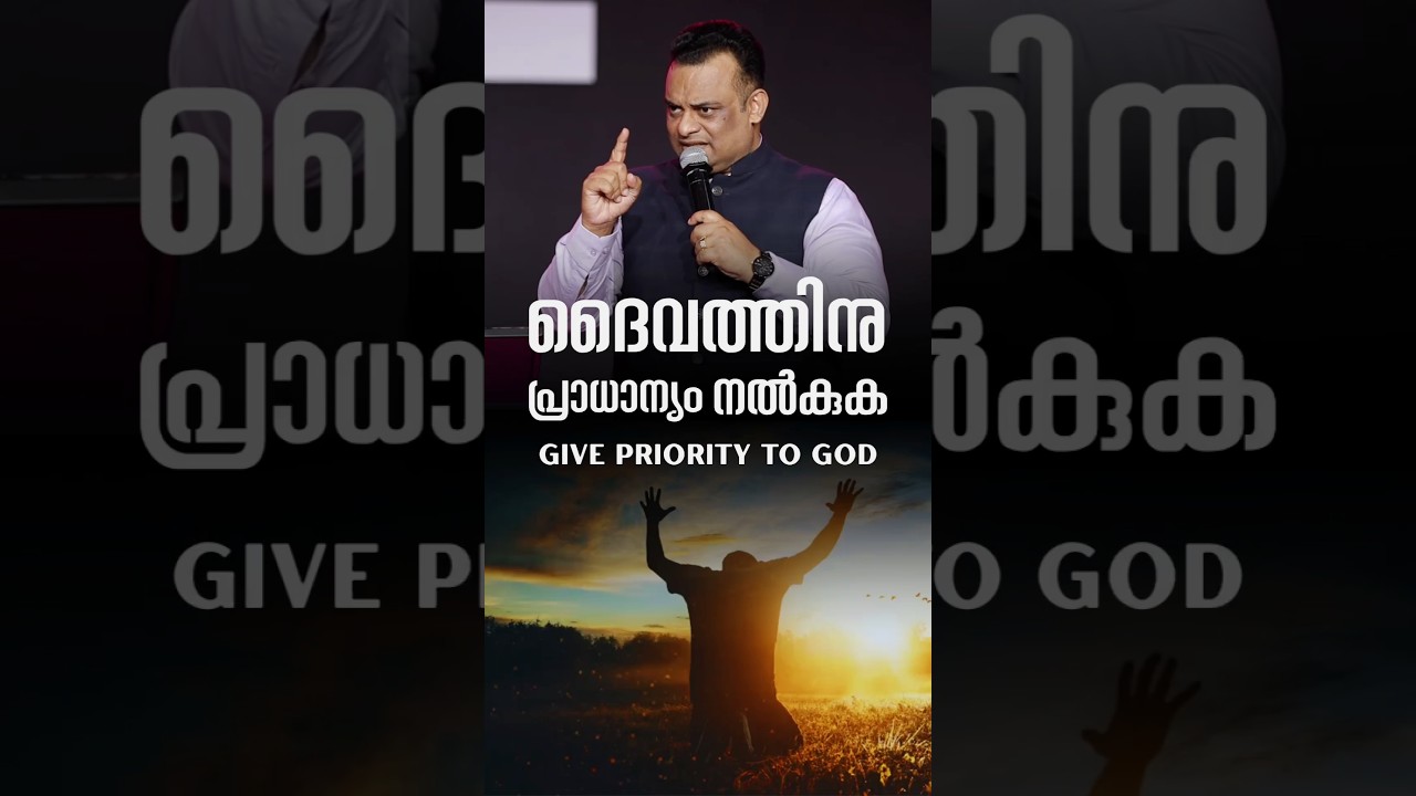 ദൈവത്തിനു പ്രാധാന്യം നൽകുക -  Give priority to God  