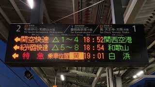 【乗車位置黄色表示】JR西日本 日根野駅 ホーム 発車標(LED電光掲示板)